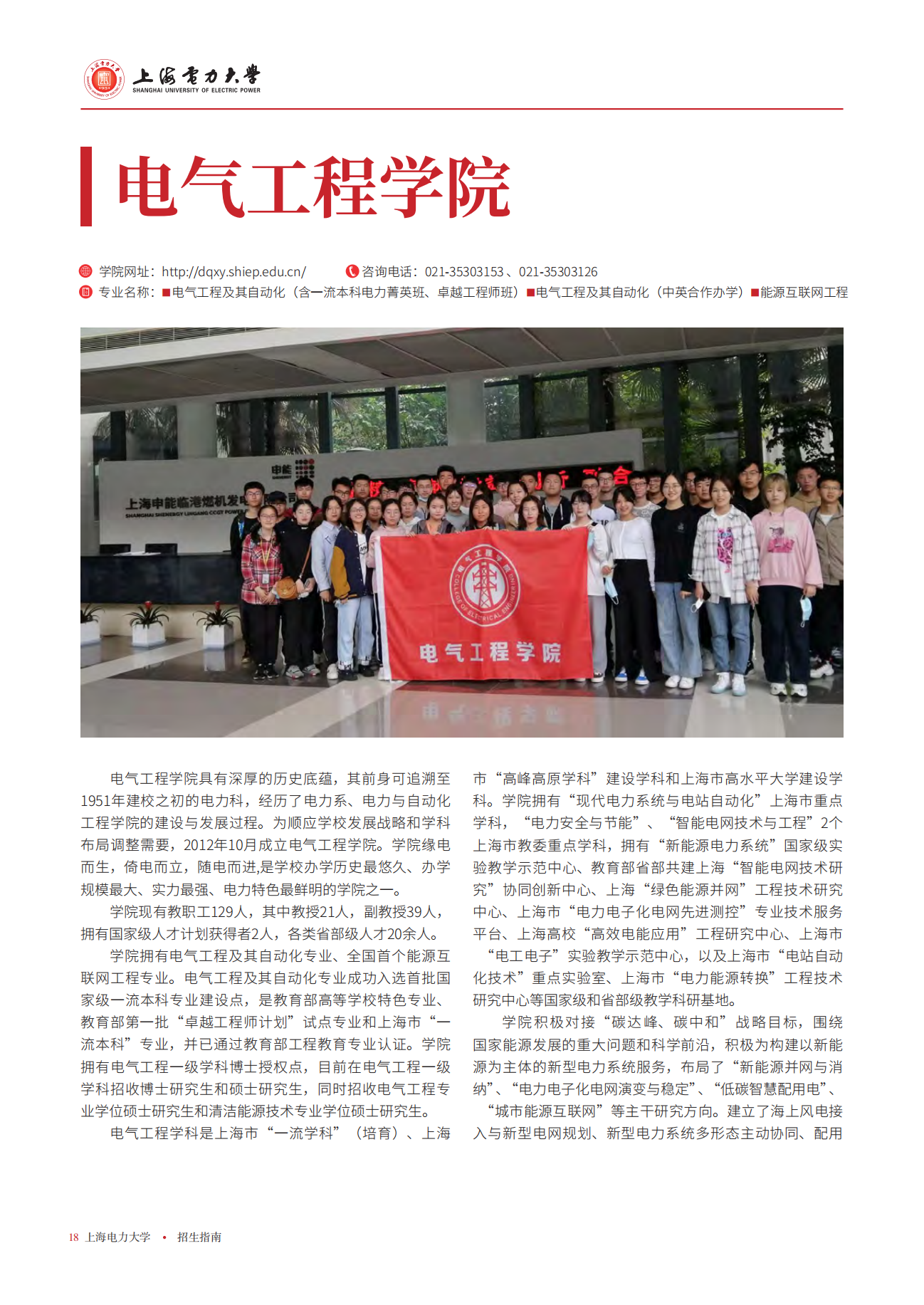 上海电力大学二级学院及专业介绍2023版